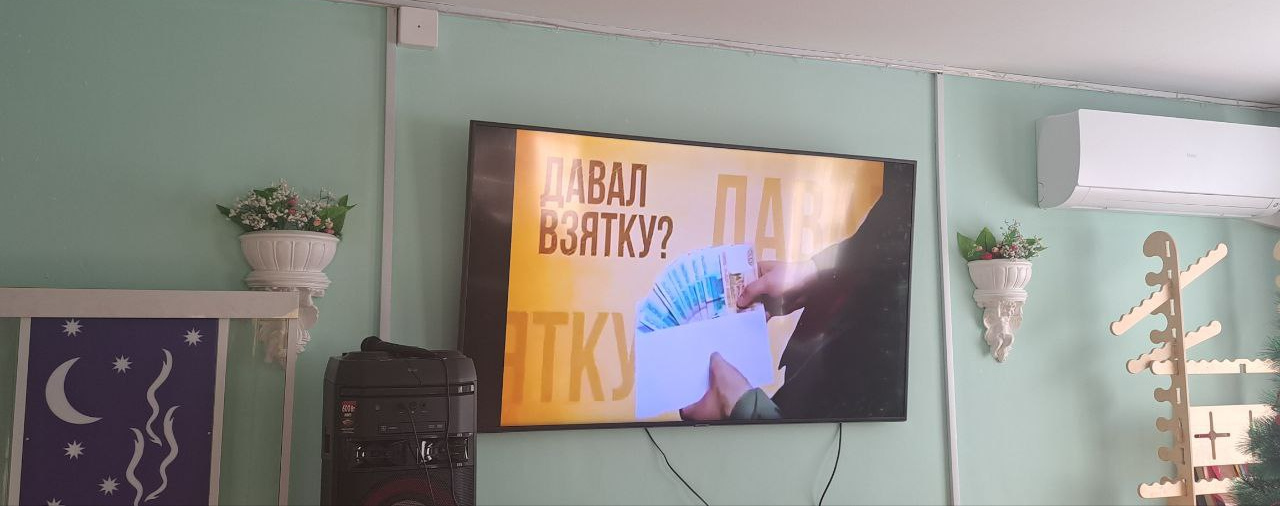 Вместе против коррупции — начинаем с себя!